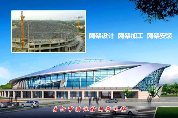 山南采光顶网架结构工程